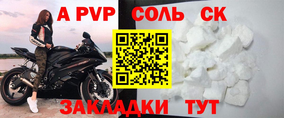 Альфа ПВП Crystall  A PVP  Вход с VPN  А ПВП СК  Майкоп  Alpha-PVP VHQ 