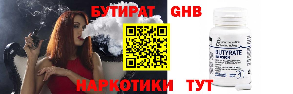 Бутират 1.4BDO Майкоп