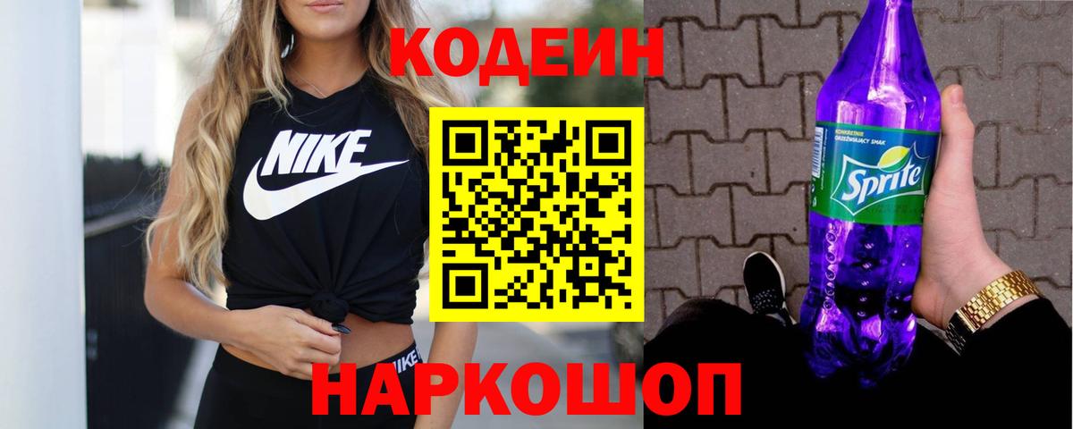 Кодеиновый сироп Lean напиток Lean (лин)  Codein напиток Lean (лин)  Вход с VPN  Майкоп 