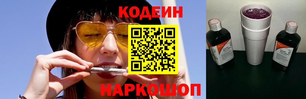 Кодеиновый сироп Lean напиток Lean (лин) Майкоп
