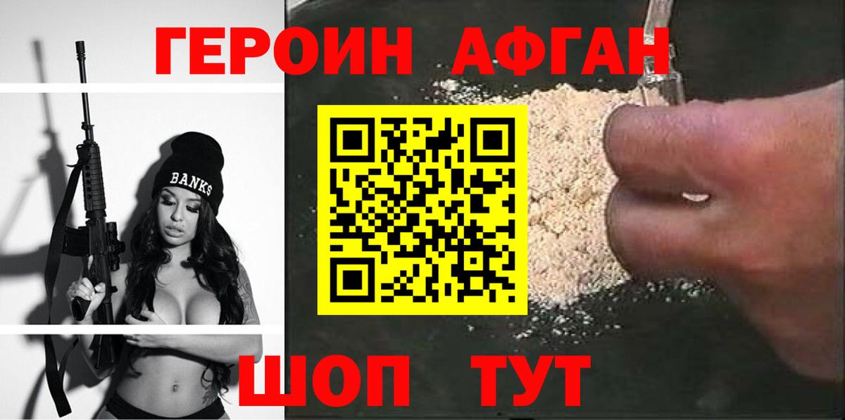ГЕРОИН Афган  ГЕРОИН  Майкоп  Вход с VPN 