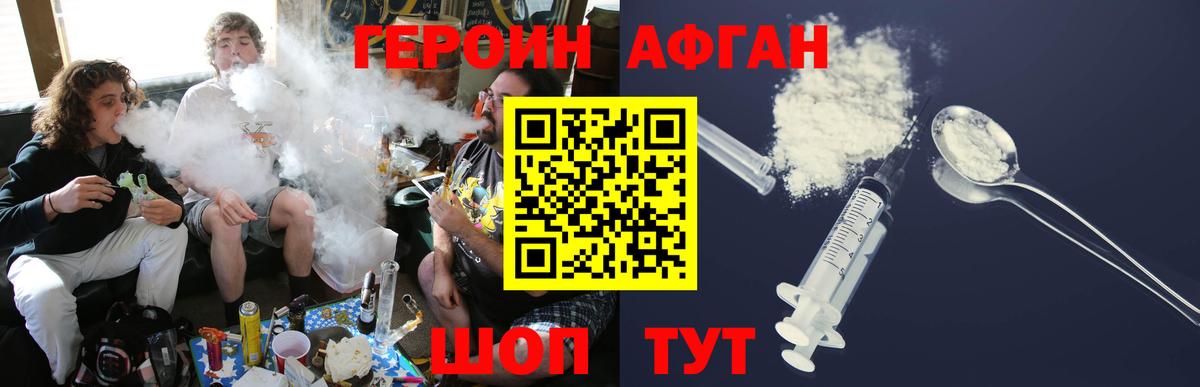 Героин Афган Майкоп